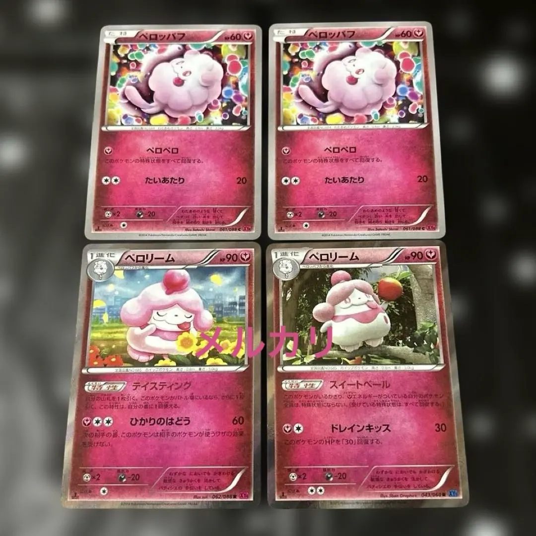2026年最新】XY ペロリームの人気アイテム - メルカリ