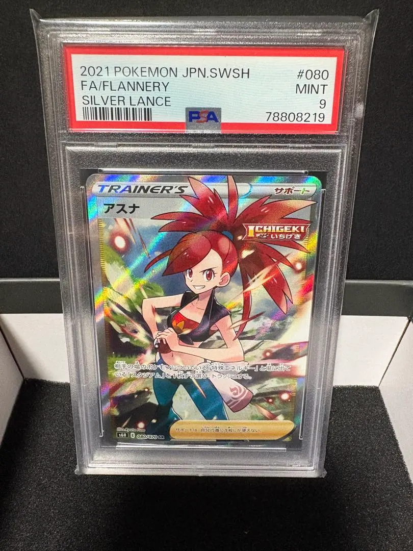 2026年最新】アスナ sr psa10の人気アイテム - メルカリ