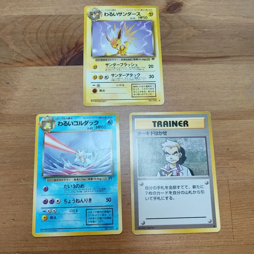 2026年最新】ポケモンカード 旧裏 オーキド博士の人気アイテム - メルカリ