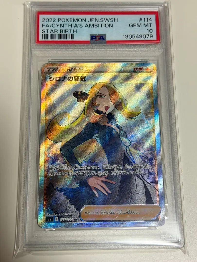 2026年最新】シロナの覇気 sr psa9の人気アイテム - メルカリ