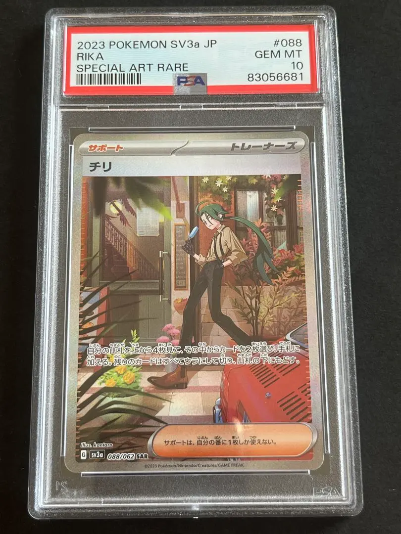 2026年最新】チリ psa10の人気アイテム - メルカリ