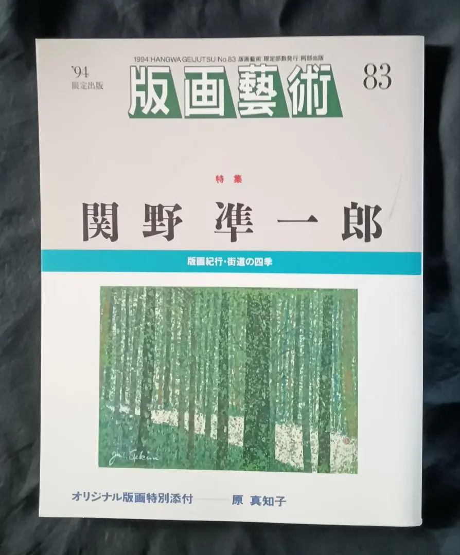 2026年最新】関野準一郎の人気アイテム - メルカリ
