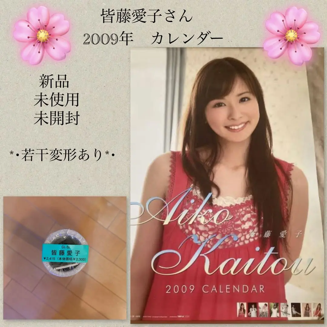 2026年最新】皆藤愛子カレンダーの人気アイテム - メルカリ