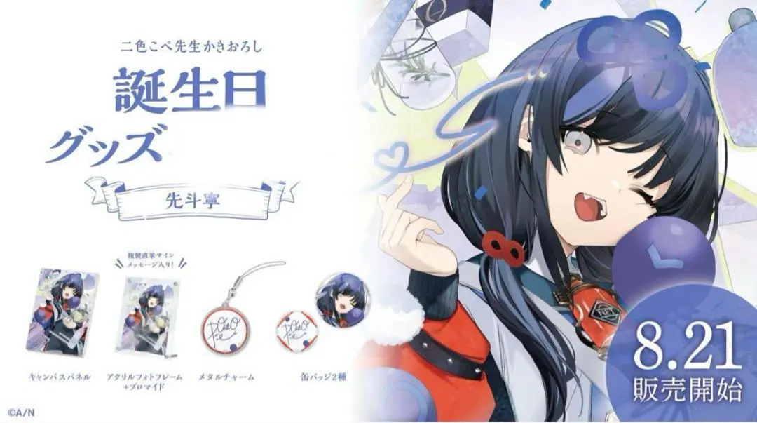 2026年最新】先斗寧 誕生日の人気アイテム - メルカリ