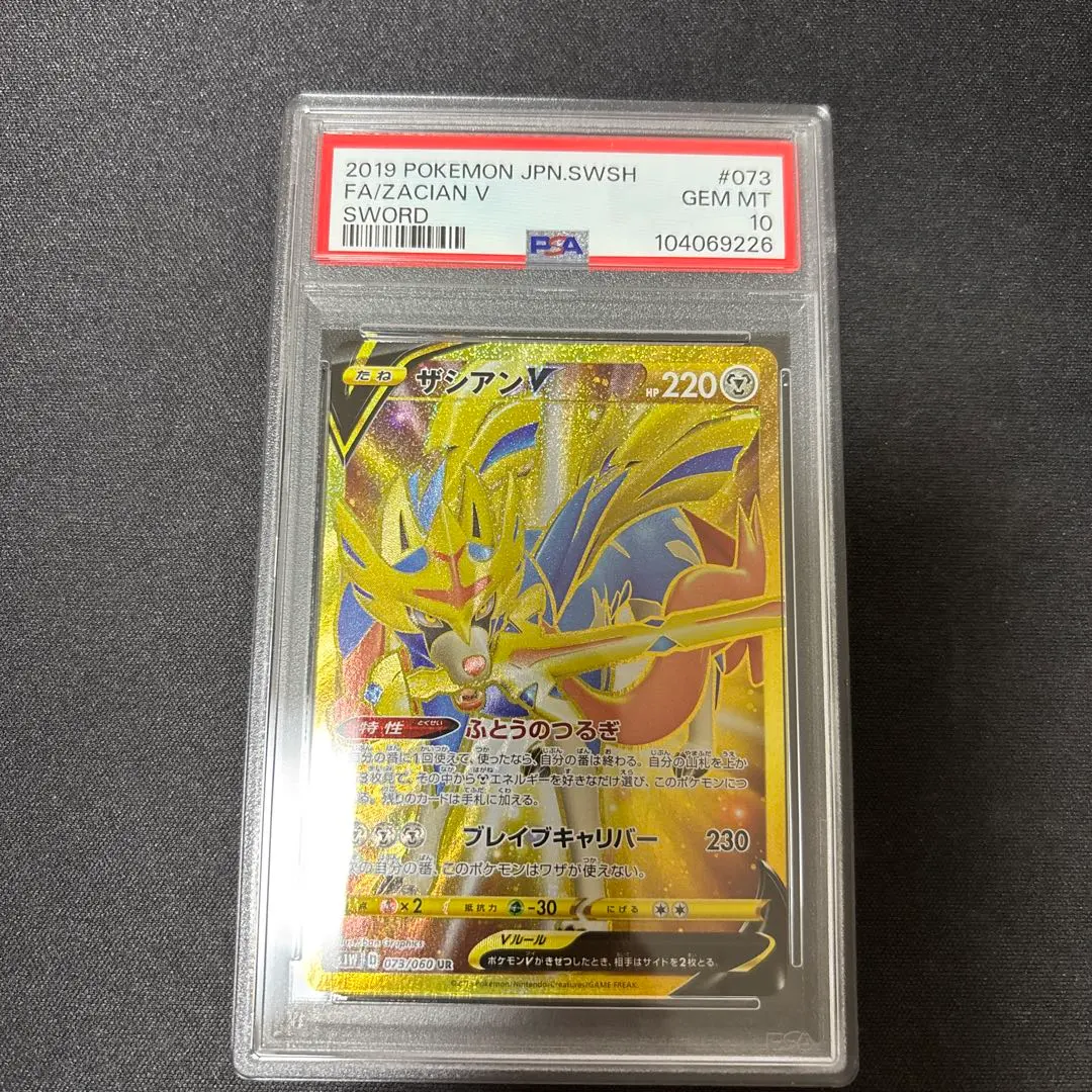 2026年最新】ザシアンv ur psa10の人気アイテム - メルカリ