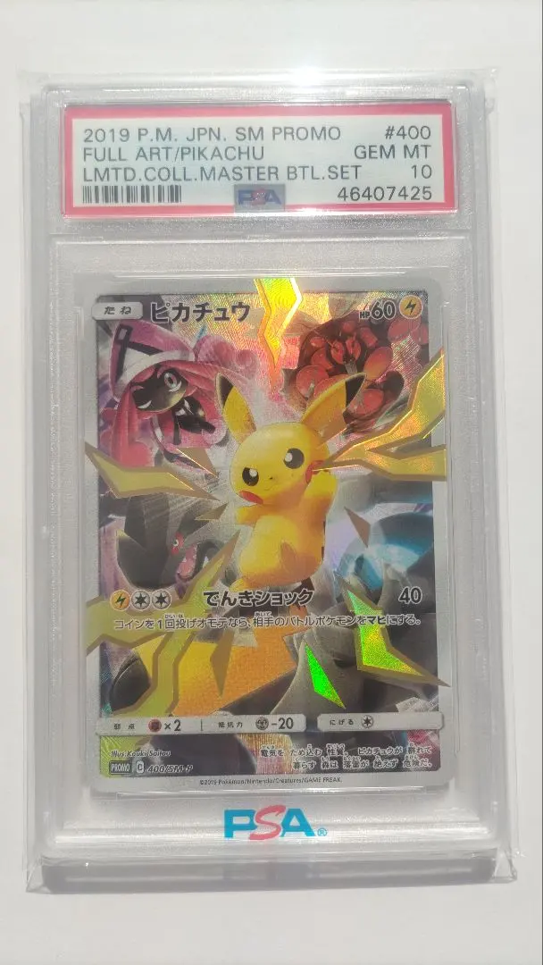 2026年最新】ピカチュウ リミテッドコレクション psa10の人気アイテム