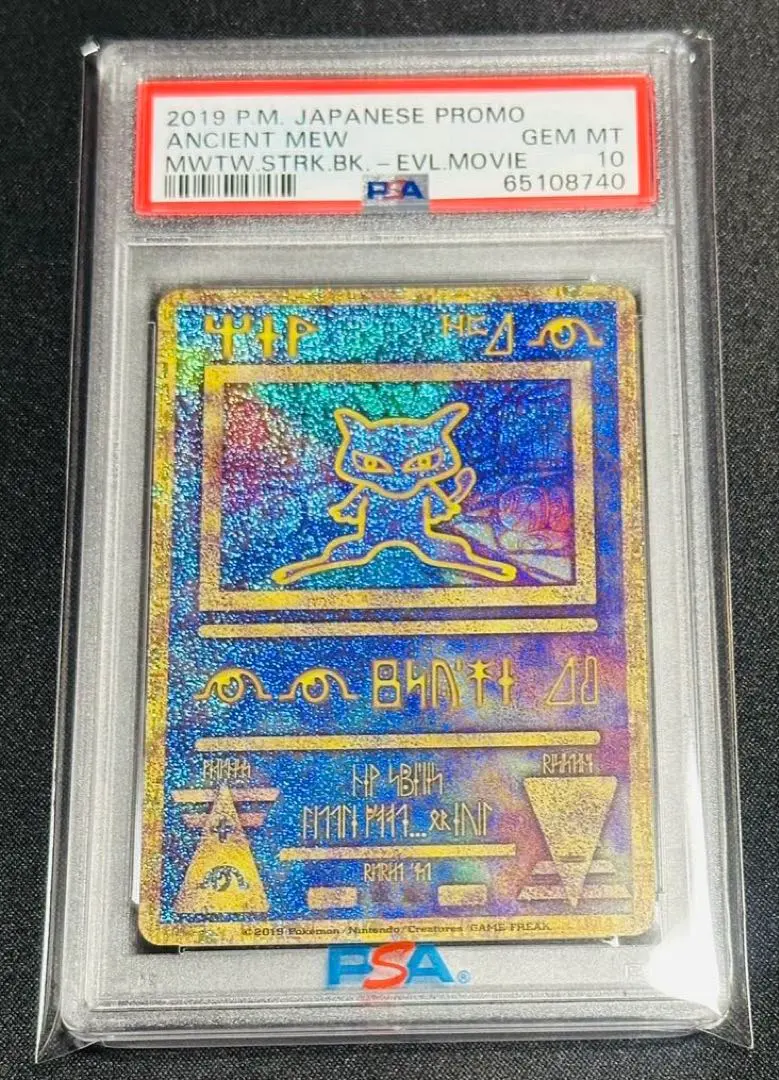 2026年最新】古代ミュウ psa10 エラーの人気アイテム - メルカリ