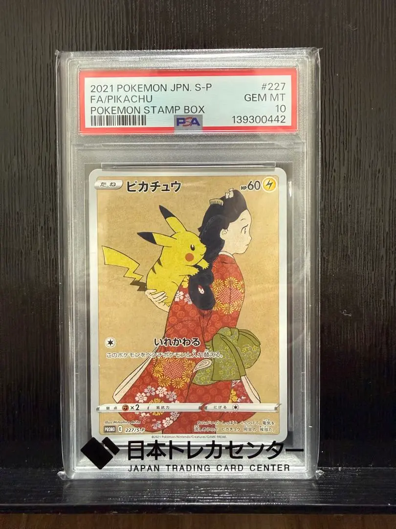 2026年最新】見返り美人 ピカチュウ psa9の人気アイテム - メルカリ