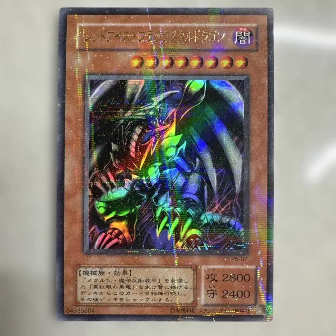 2026年最新】レッドアイズブラックメタルドラゴン 未開封の人気