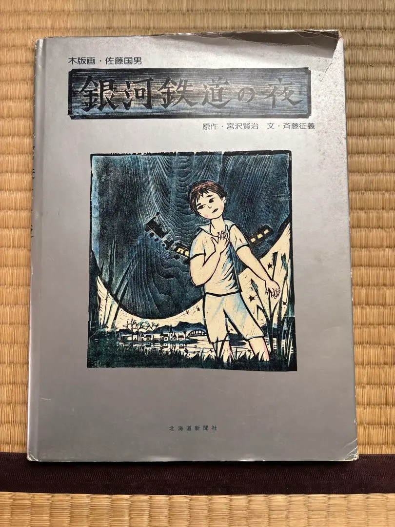 2026年最新】佐藤国男 版画の人気アイテム - メルカリ