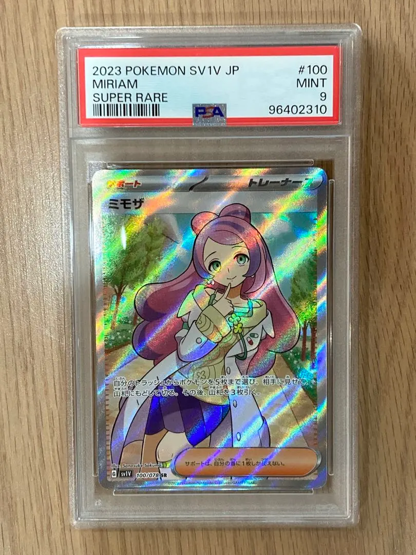 2026年最新】ミモザ sr psa9の人気アイテム - メルカリ