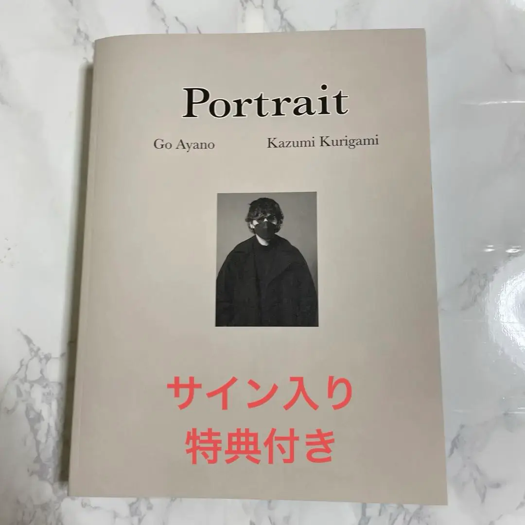 2026年最新】綾野剛 サインの人気アイテム - メルカリ