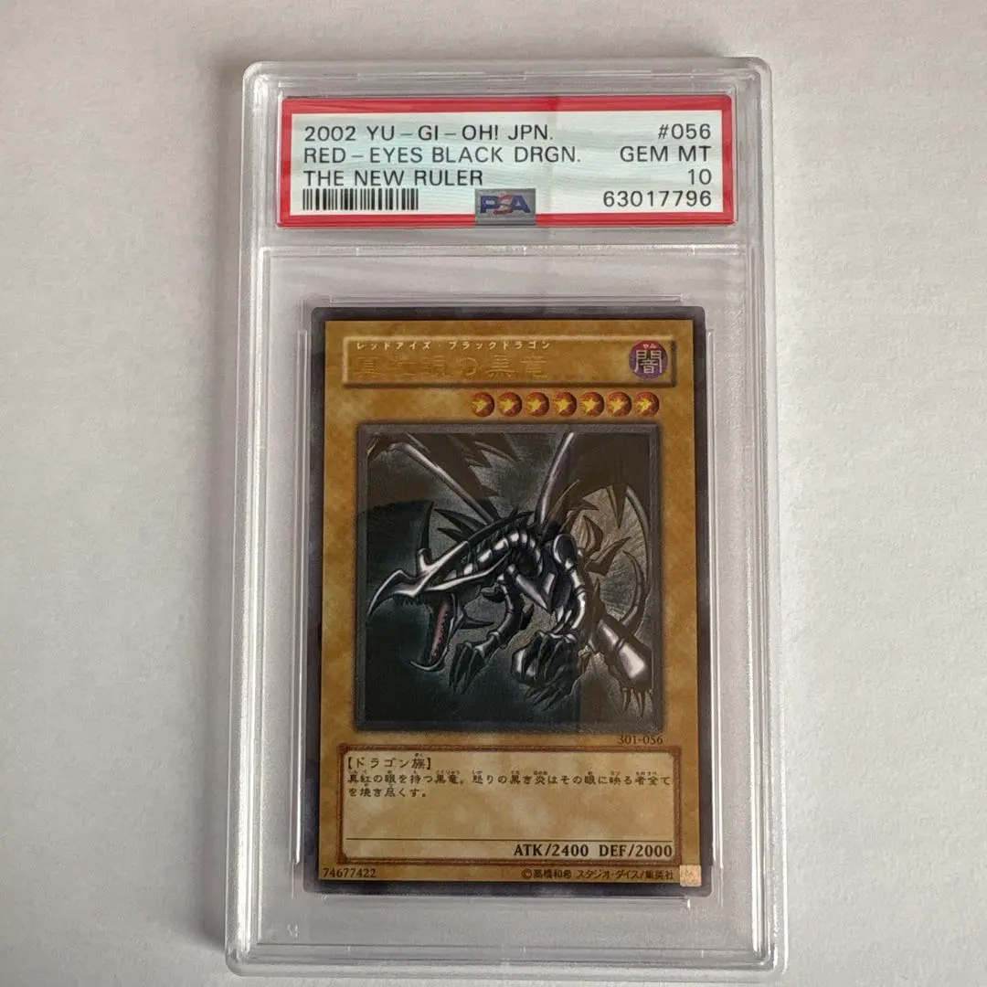 2026年最新】真紅眼の黒竜 レリーフ psa9の人気アイテム - メルカリ