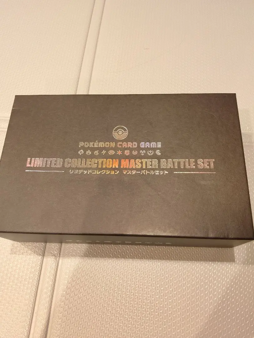 2026年最新】マスターバトルセット リミテッドコレクション 未開封の