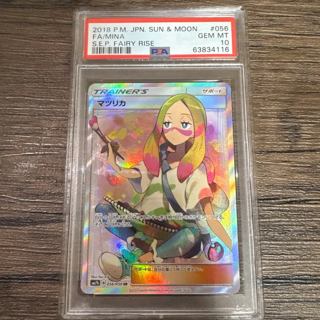 2026年最新】マツリカ psa10の人気アイテム - メルカリ