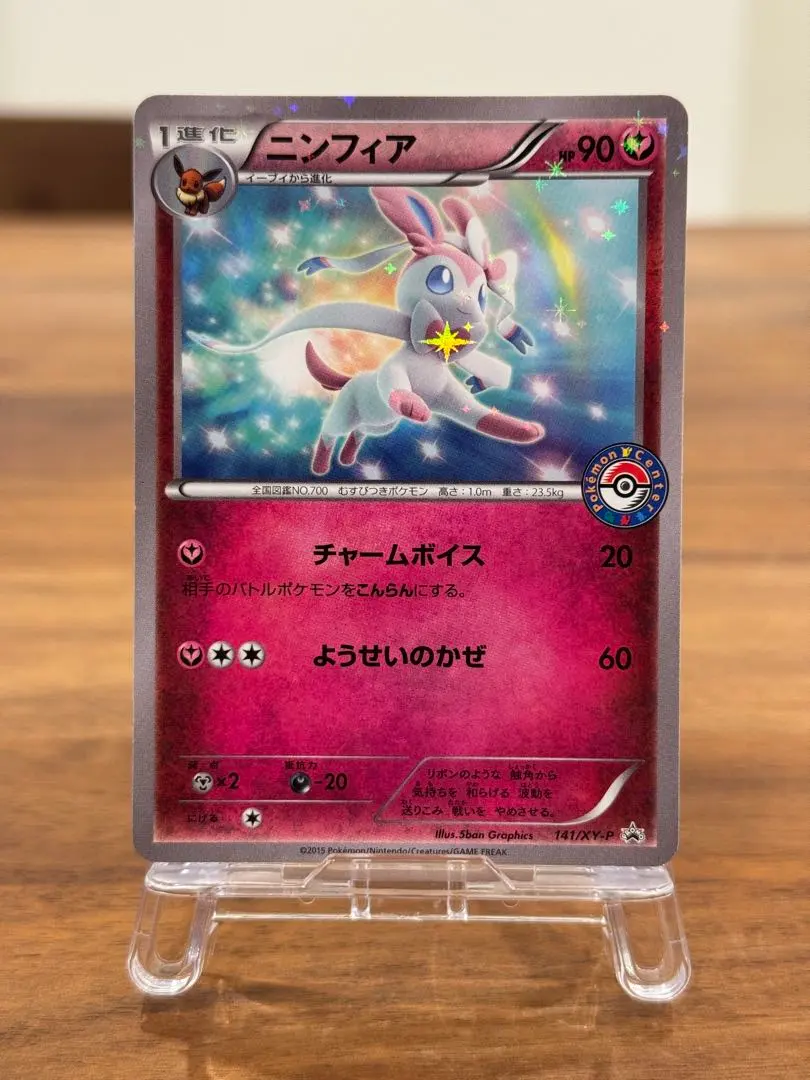 2026年最新】ニンフィア 141/XY-Pの人気アイテム - メルカリ