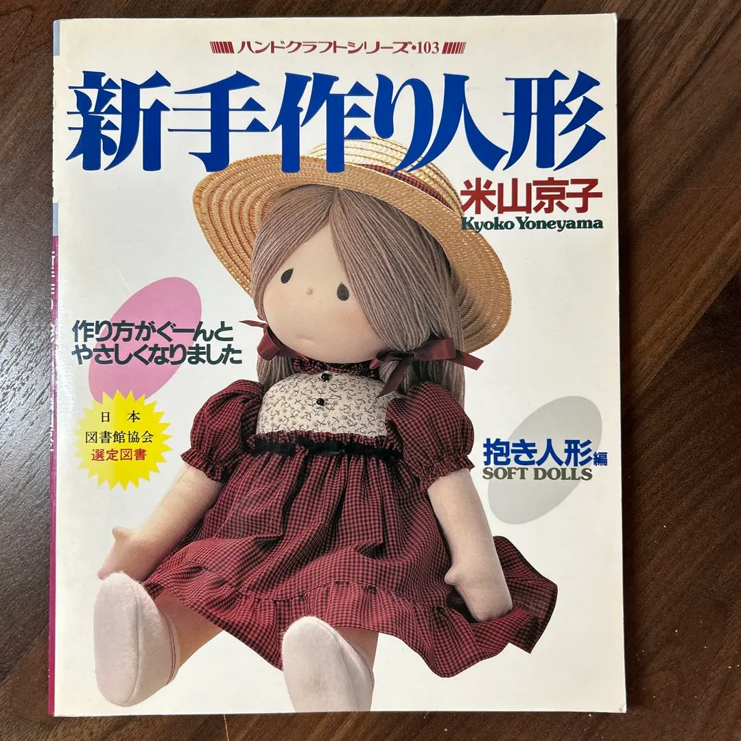 2026年最新】米山京子 手作り人形の人気アイテム - メルカリ
