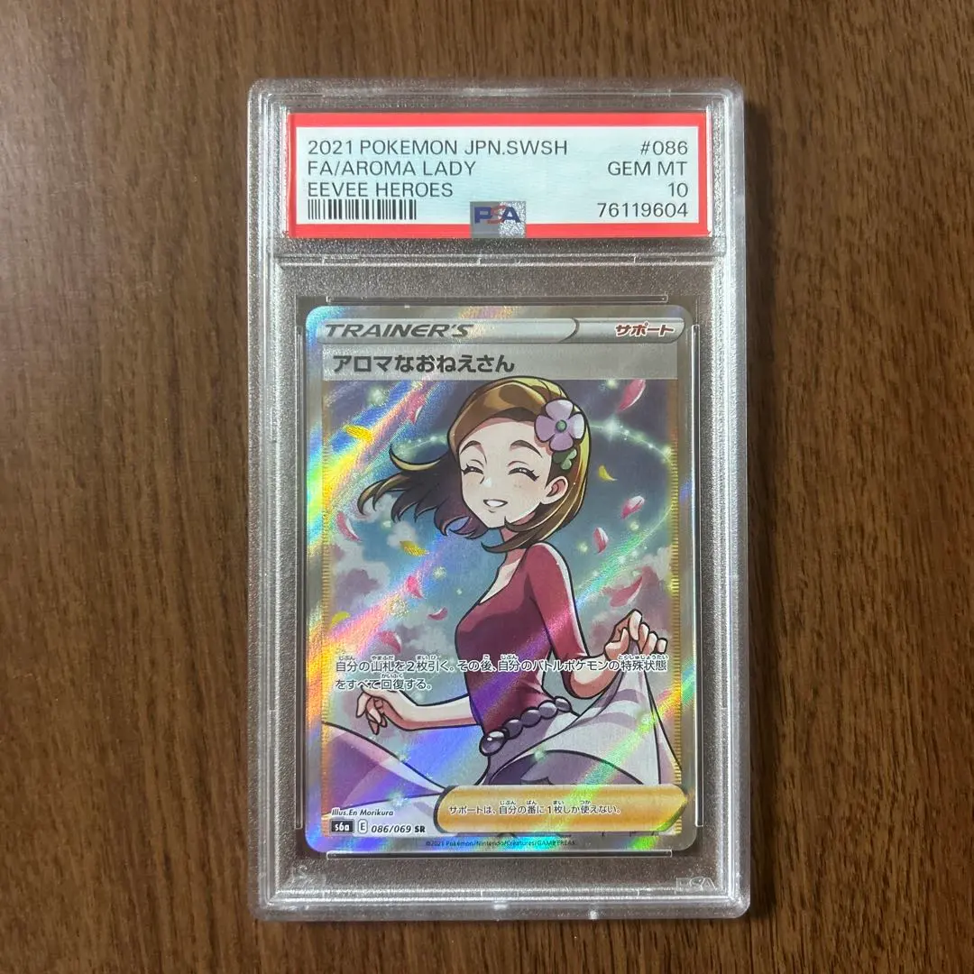 2026年最新】アロマなお姉さん sr psa10の人気アイテム - メルカリ