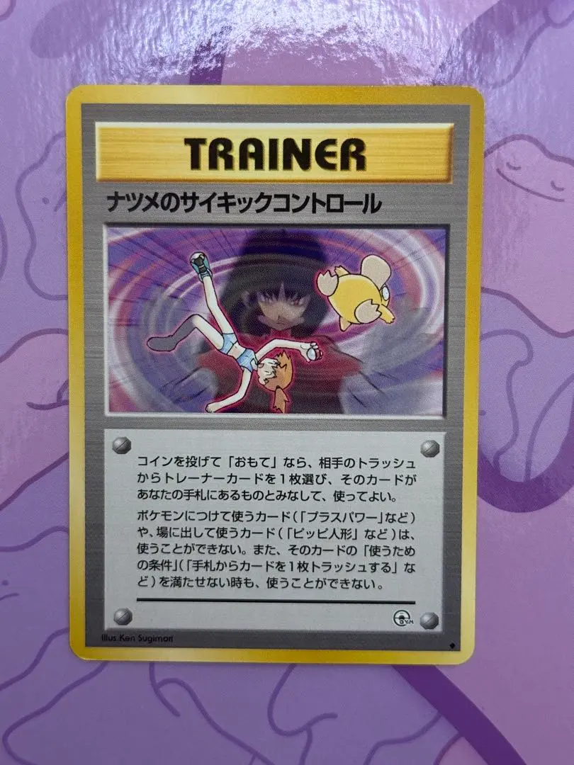 2026年最新】Pokemon Card Game カード名：ナツメのサイキック