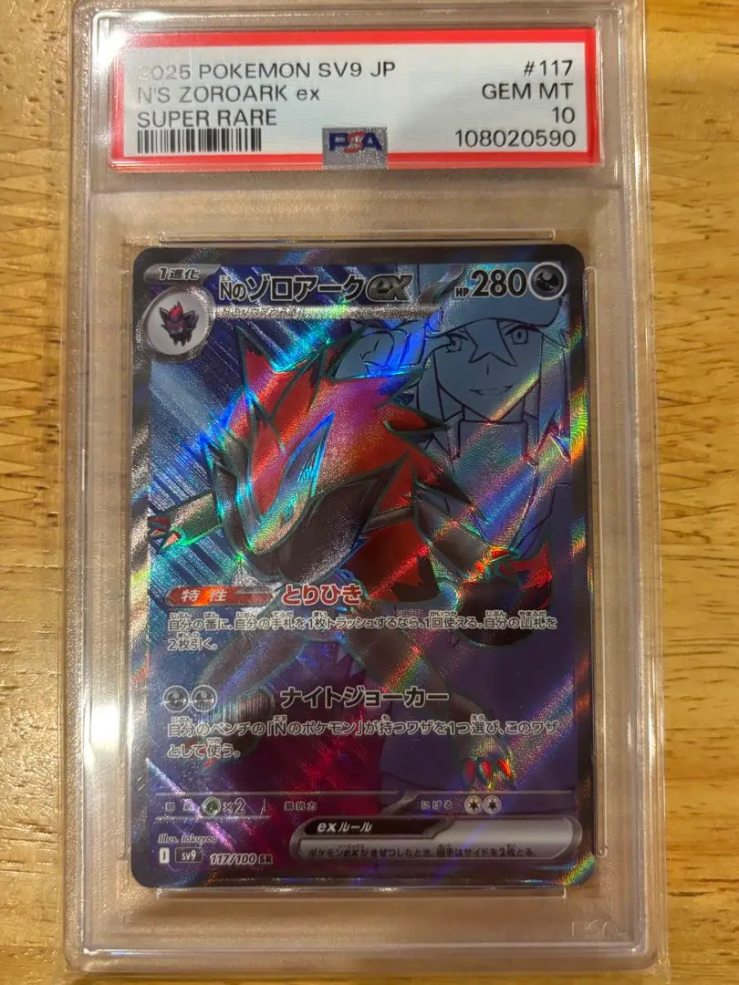 2026年最新】Nのゾロアークex ur エラー psa10の人気アイテム - メルカリ