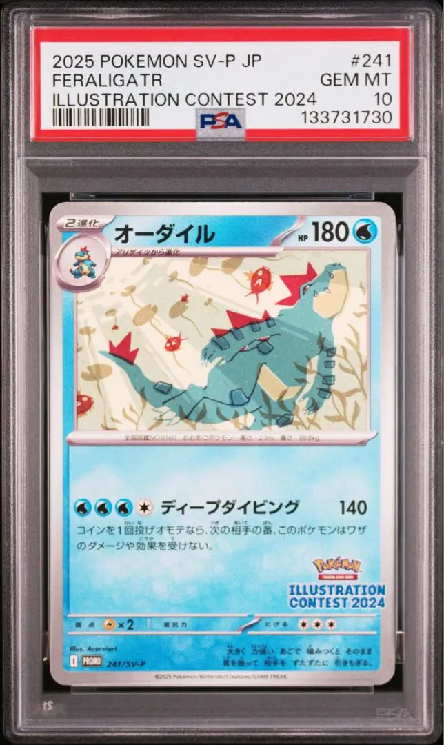 2026年最新】オーダイル psa10の人気アイテム - メルカリ
