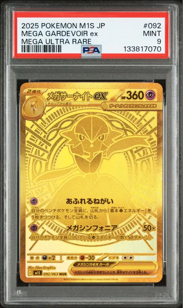 2026年最新】サーナイト ex ur psaの人気アイテム - メルカリ