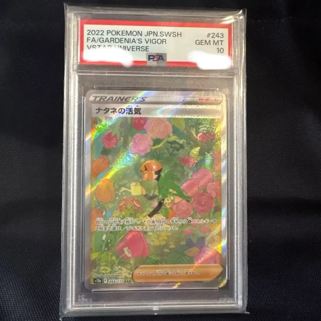 2026年最新】ナタネの活気 sar psa10の人気アイテム - メルカリ