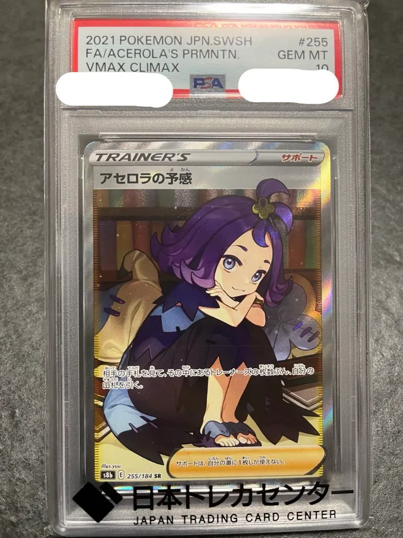 2026年最新】アセロラの予感 sr psa10 横線ありの人気アイテム - メルカリ