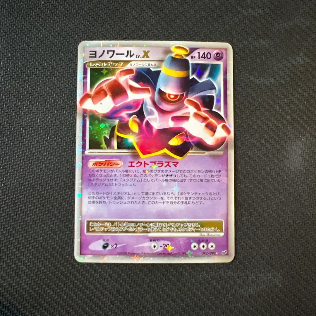 2026年最新】ヨノワール psa10の人気アイテム - メルカリ