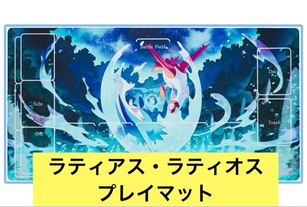 2026年最新】ラティオスラティアス プレイマットの人気アイテム - メルカリ