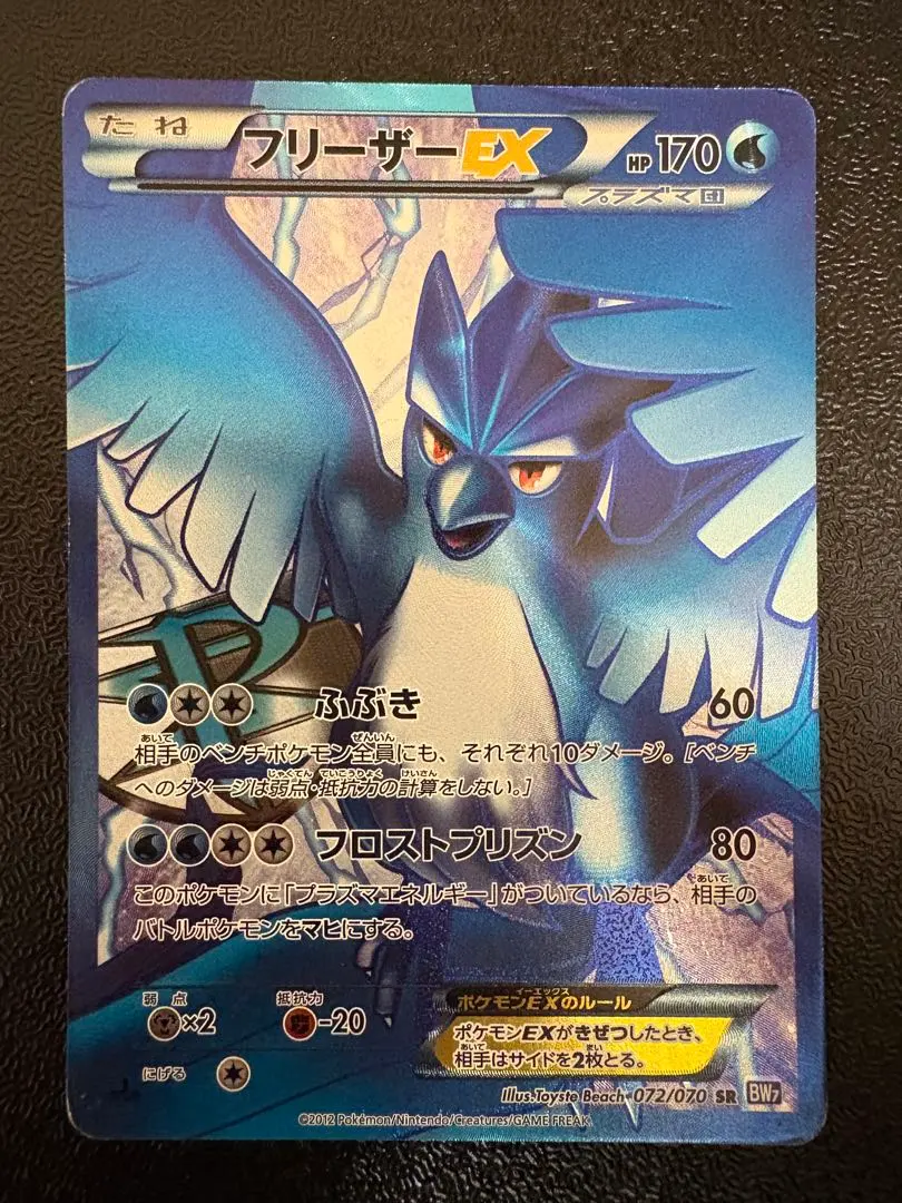 2026年最新】ポケモンカード BW7 フリーザーEXの人気アイテム - メルカリ