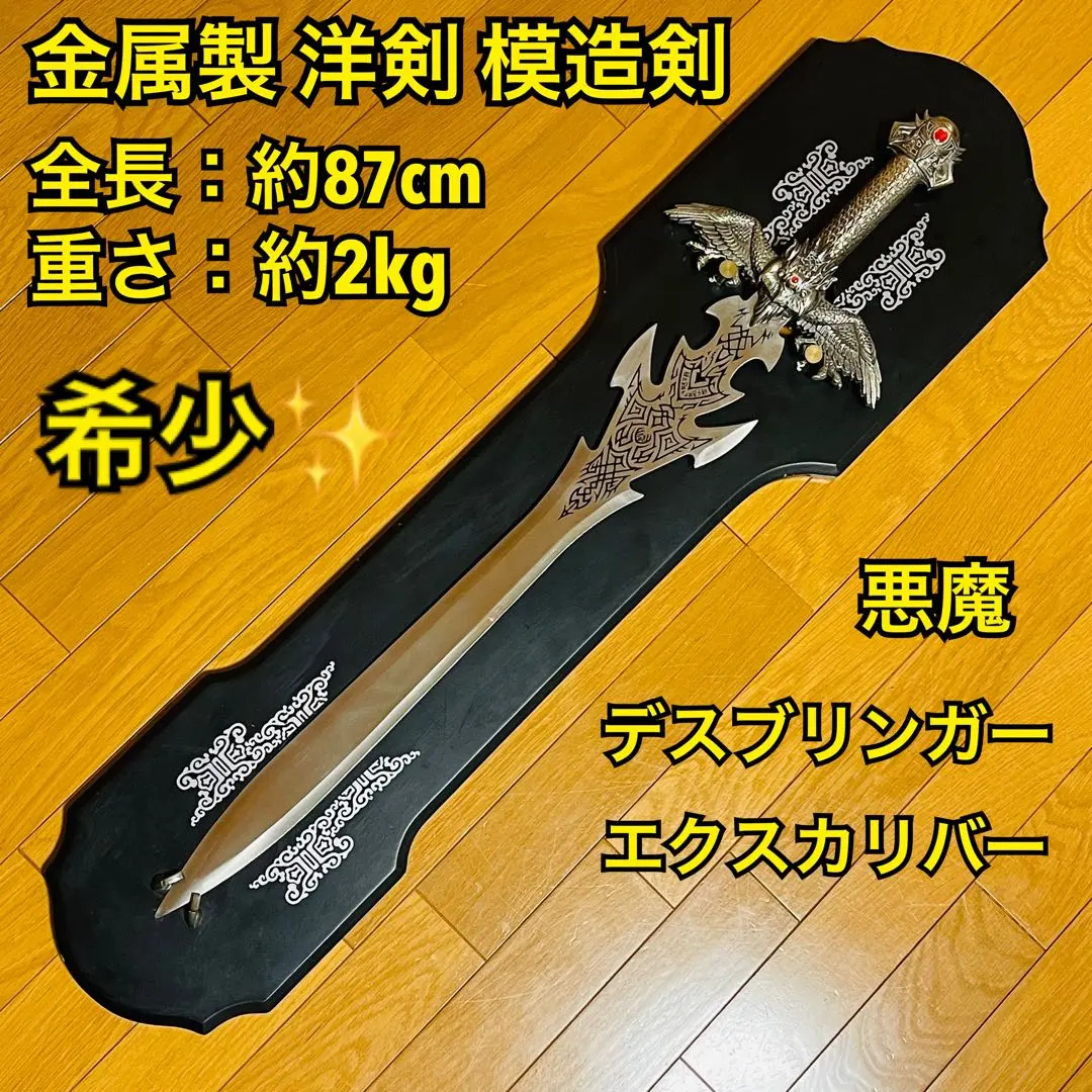 2026年最新】エクスカリバー 模造刀の人気アイテム - メルカリ