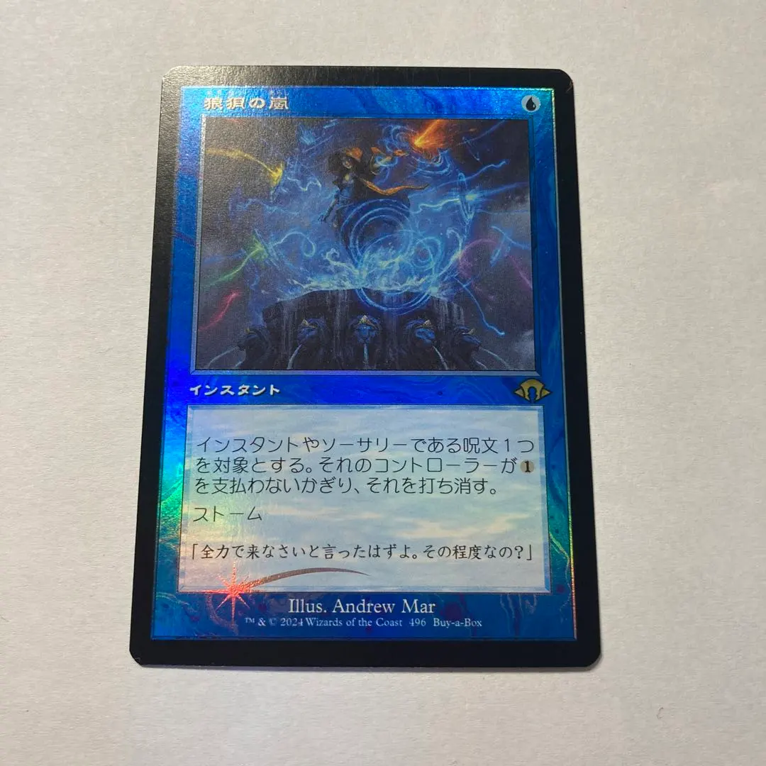 2026年最新】MTG 狼狽の嵐の人気アイテム - メルカリ