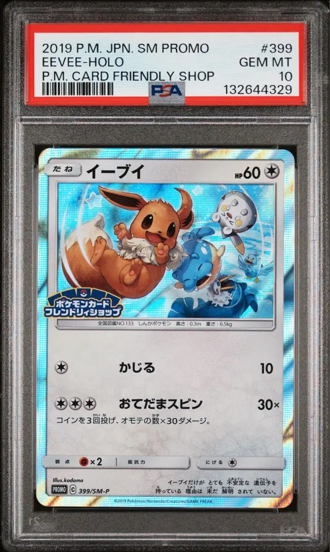2026年最新】イーブイ フレンドリィショップ psa10の人気アイテム