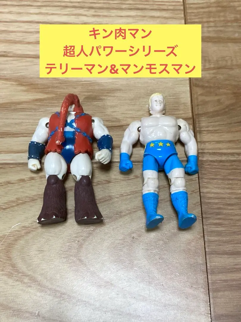 2026年最新】キン肉マン 超人パワーシリーズの人気アイテム - メルカリ