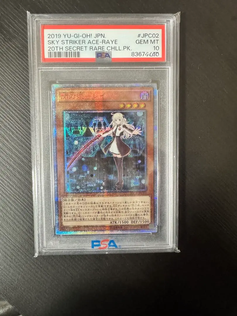 2026年最新】閃刀姫レイ 20th psa10の人気アイテム - メルカリ