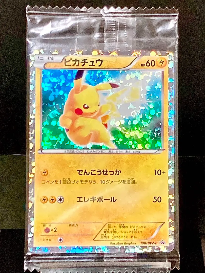 2026年最新】ポケモンカード ピカチュウ 108/BW-P プロモの人気
