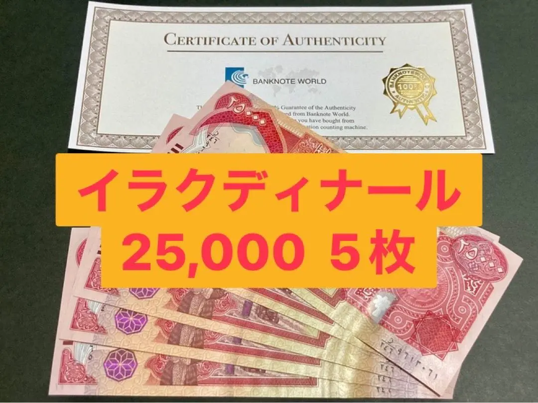 2026年最新】イラクディナール25000の人気アイテム - メルカリ