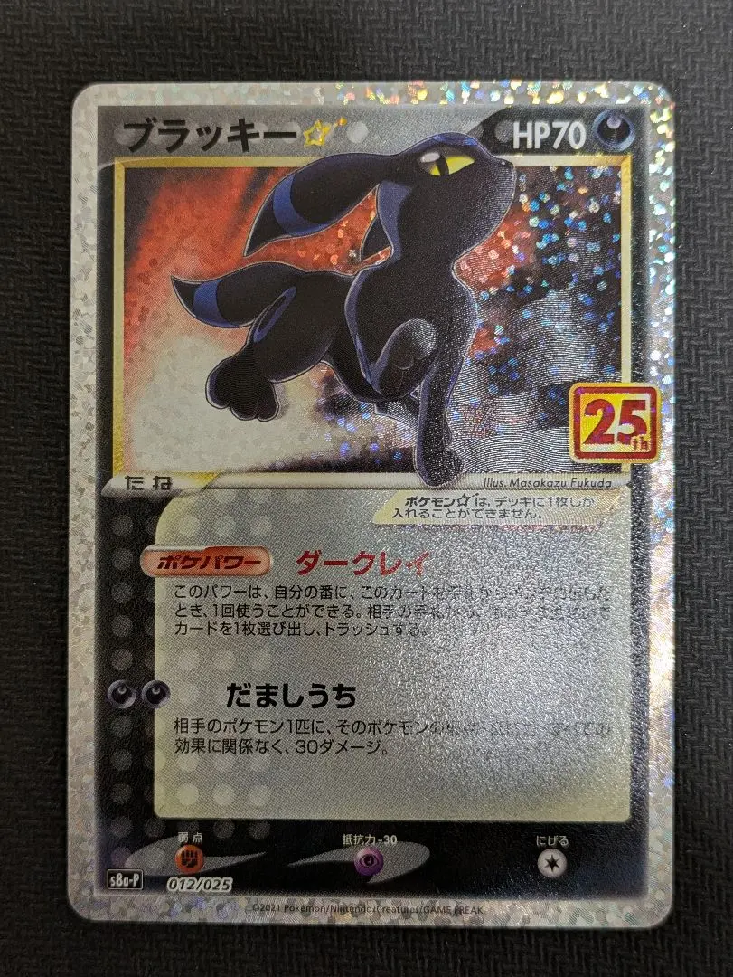 2026年最新】ブラッキー 25th bgsの人気アイテム - メルカリ
