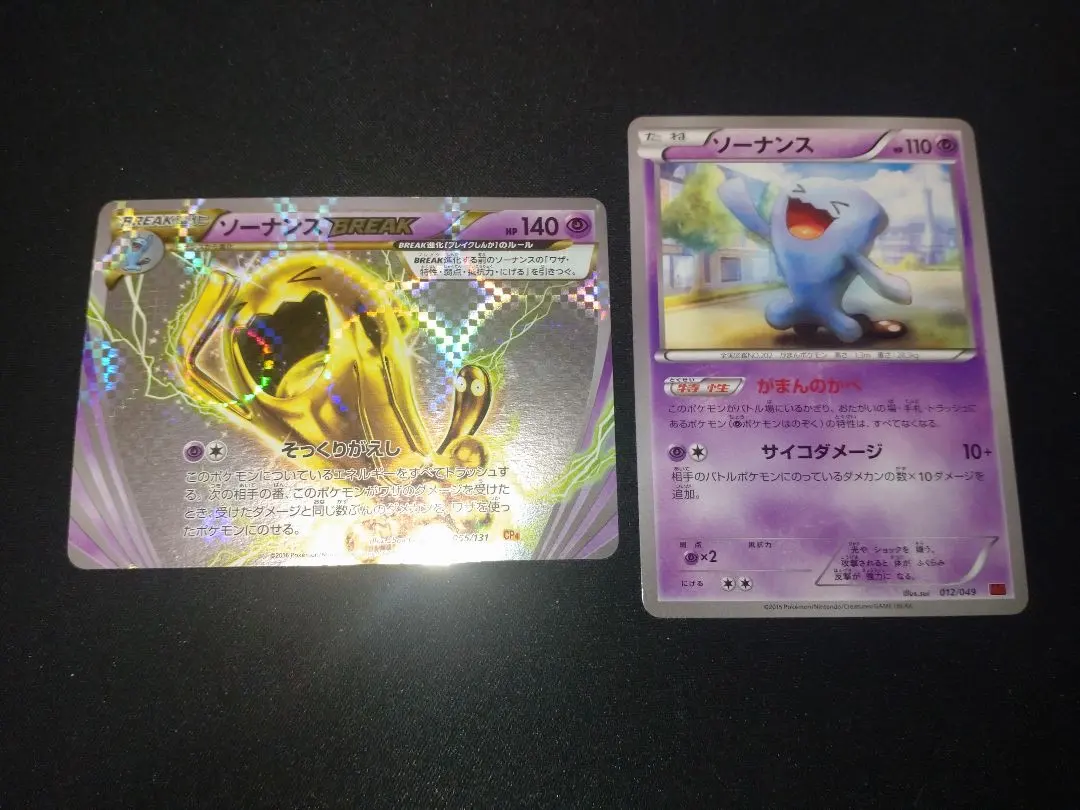 2026年最新】ポケモンカード ソーナンスBREAKの人気アイテム - メルカリ