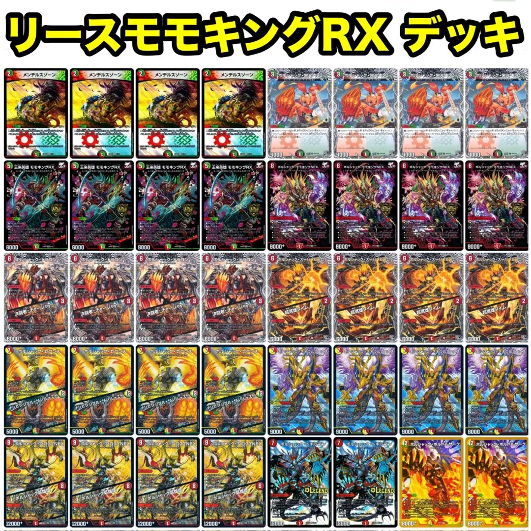 2026年最新】モモキングrx デッキの人気アイテム - メルカリ