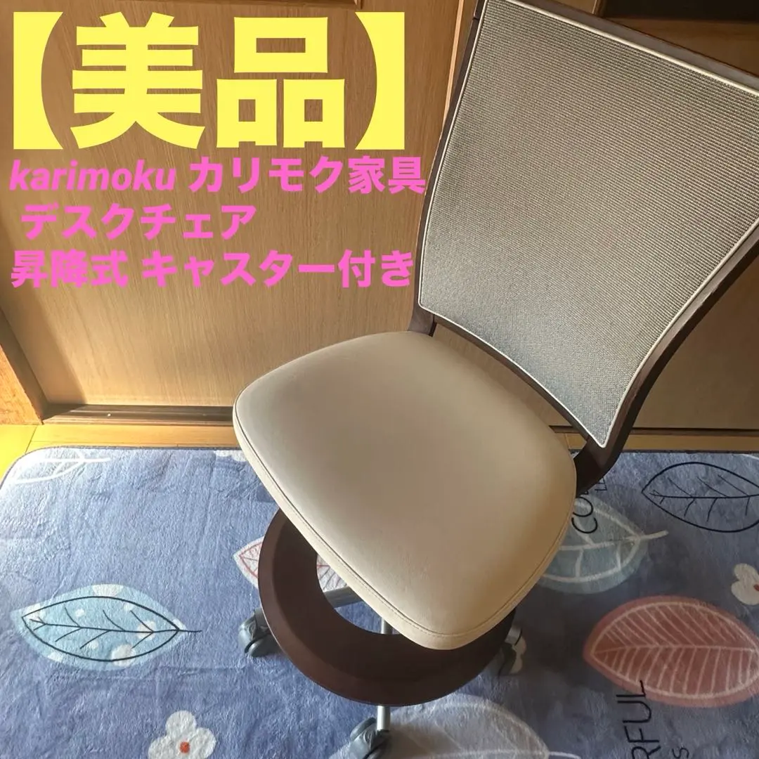2026年最新】カリモク キャスターチェアの人気アイテム - メルカリ