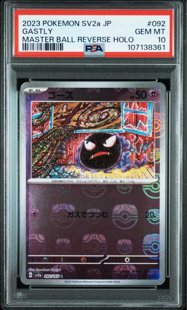 2026年最新】ゴース マスターボール psa10の人気アイテム - メルカリ