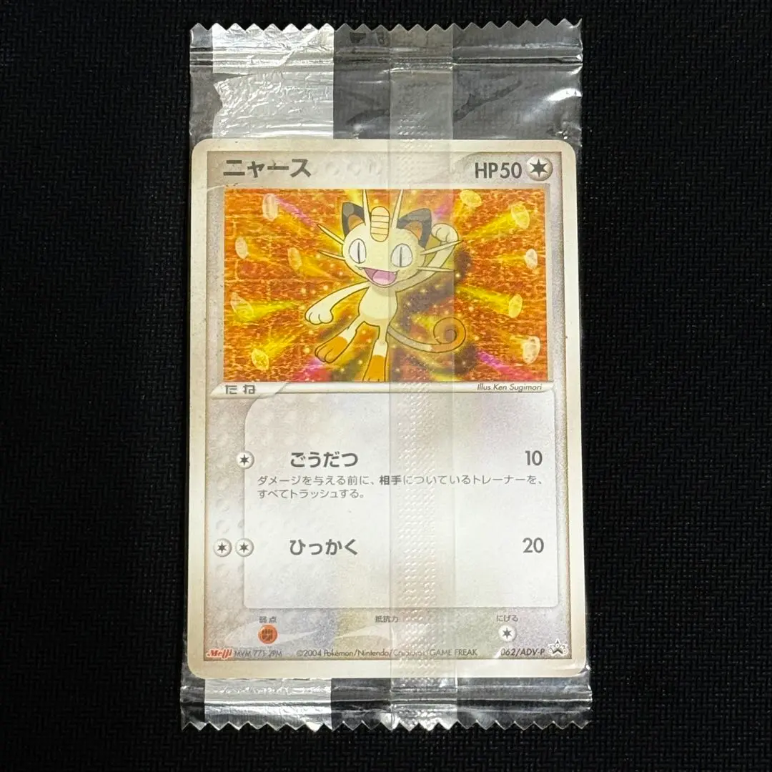 2026年最新】ポケモンカード ニャース 062/ADV-P 明治 meijiの人気