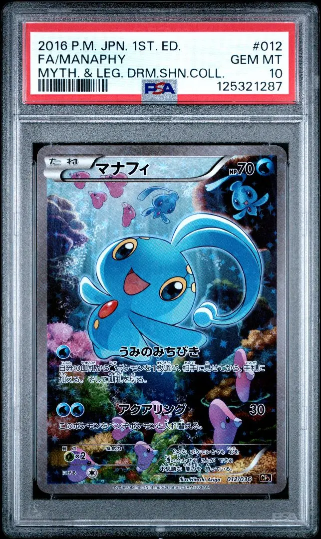 2026年最新】マナフィ cp5 psa10の人気アイテム - メルカリ