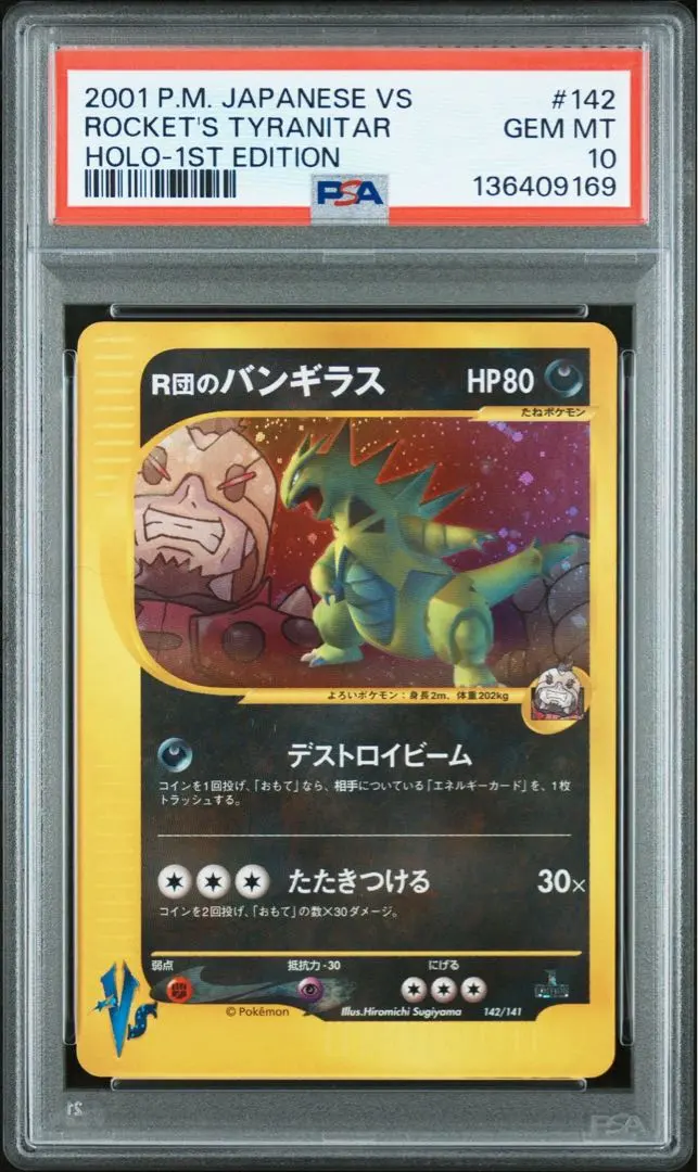 2026年最新】バンギラス 旧裏 psa10の人気アイテム - メルカリ