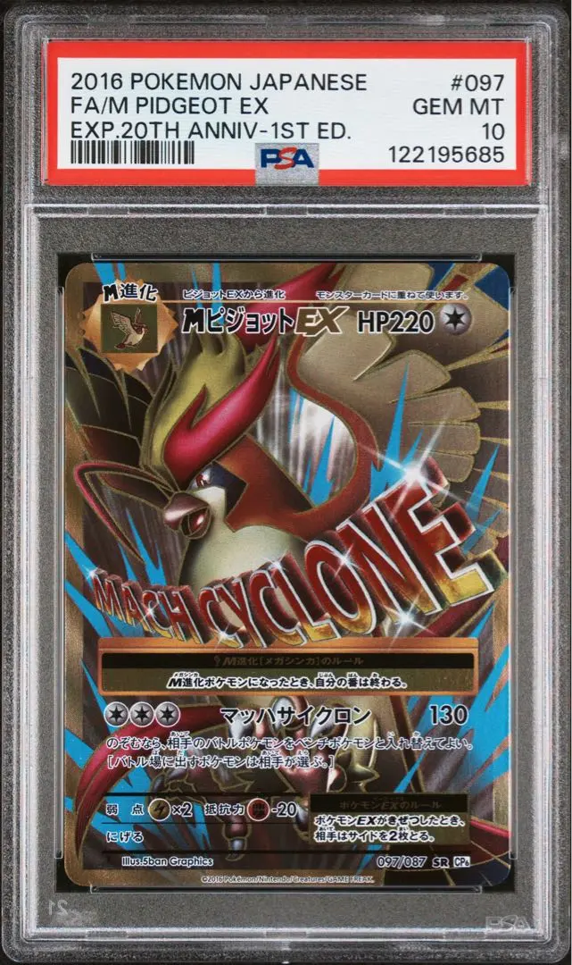 2026年最新】ピジョットex psa10の人気アイテム - メルカリ