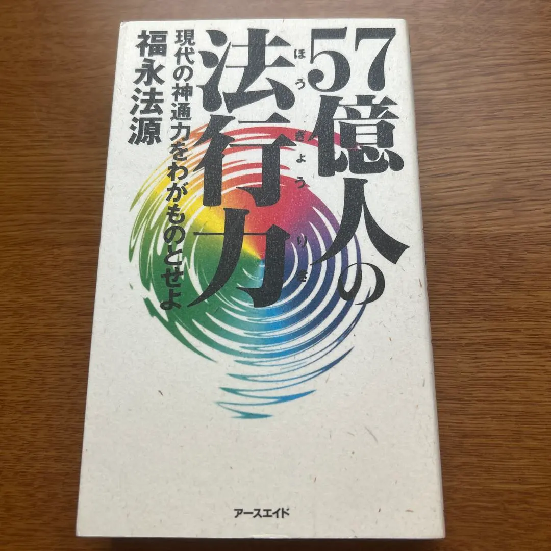 2026年最新】福永法源の人気アイテム - メルカリ