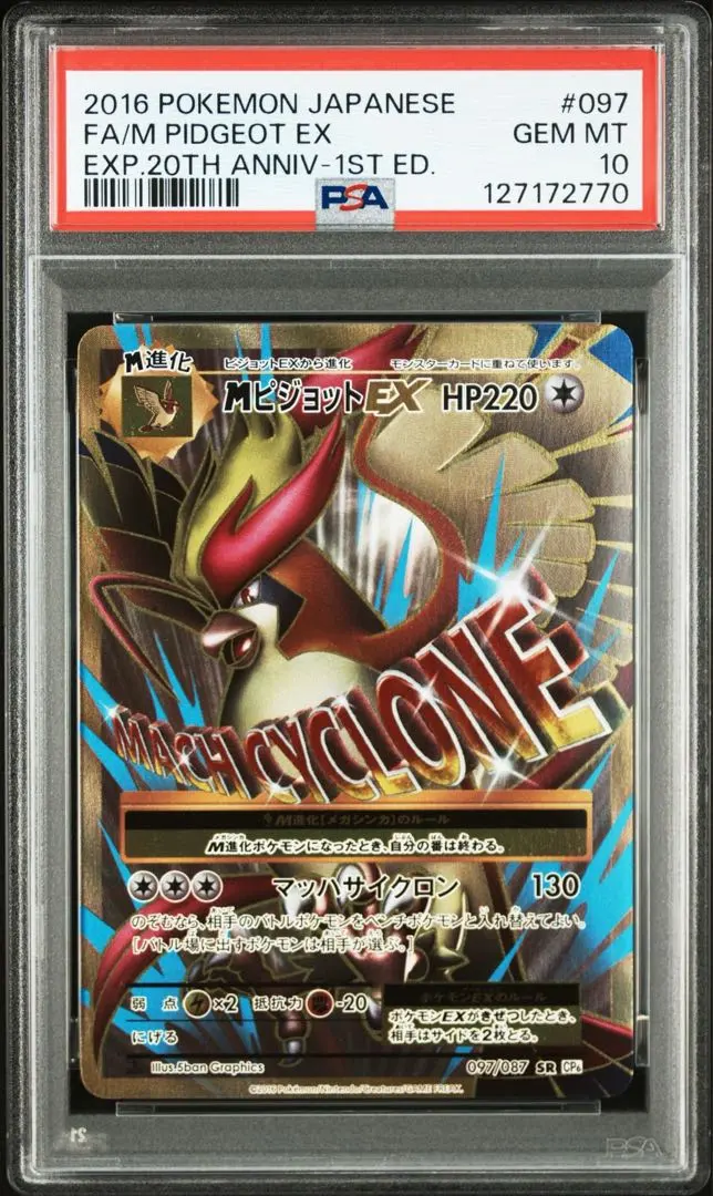 2026年最新】ピジョットex psa10の人気アイテム - メルカリ