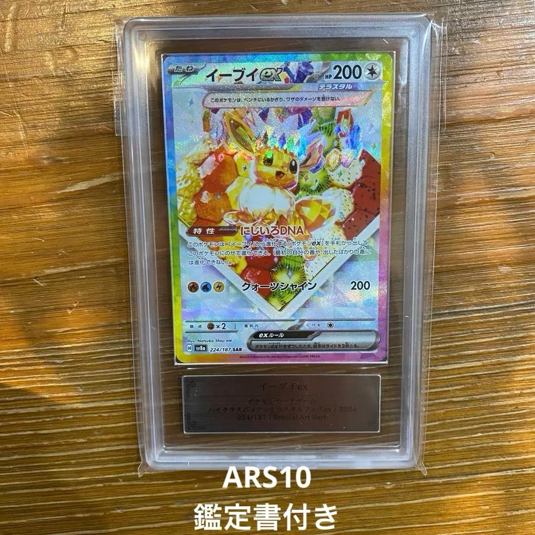 2026年最新】イーブイex sar arsの人気アイテム - メルカリ
